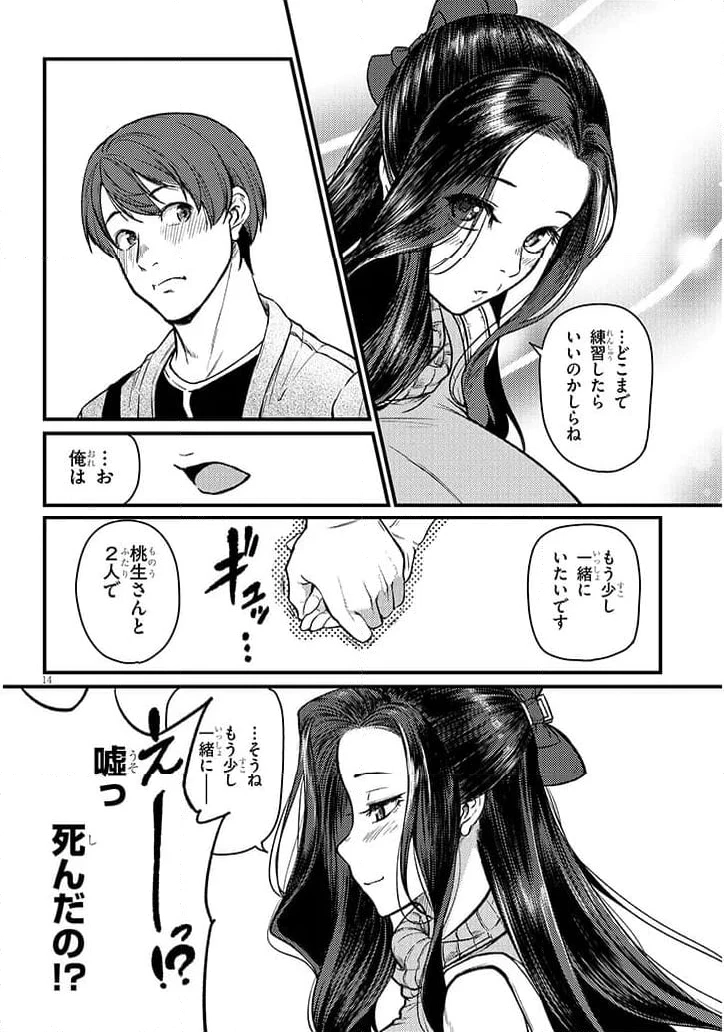 ページ 14 — 第21話