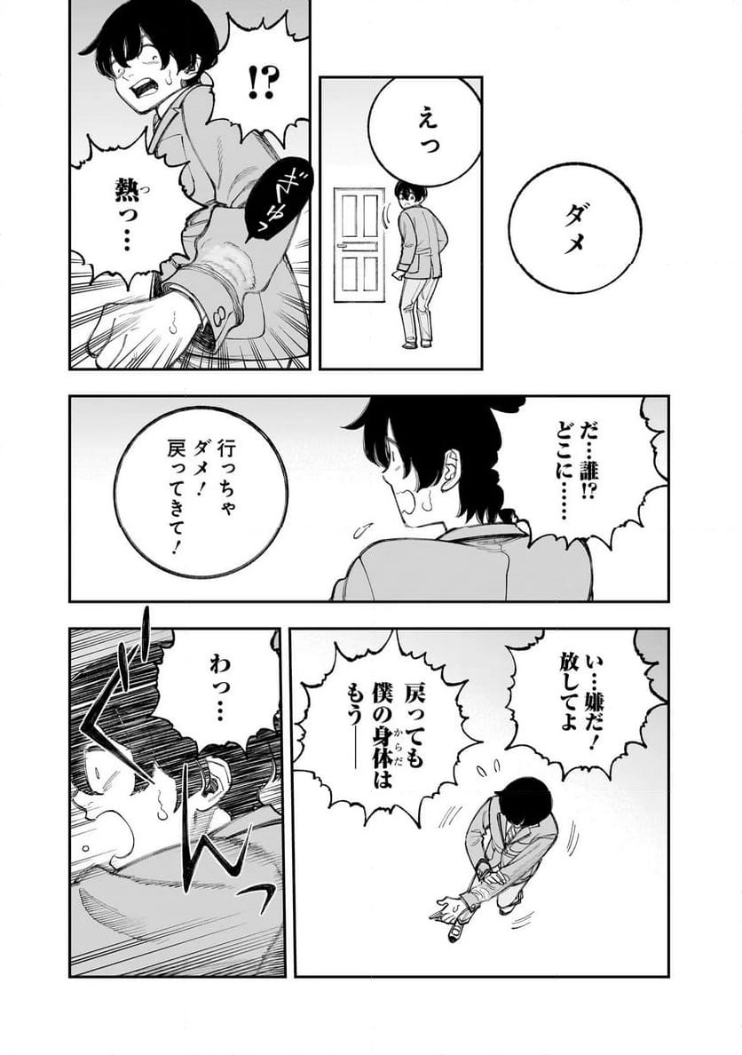 ページ 6 — 第17.1話
