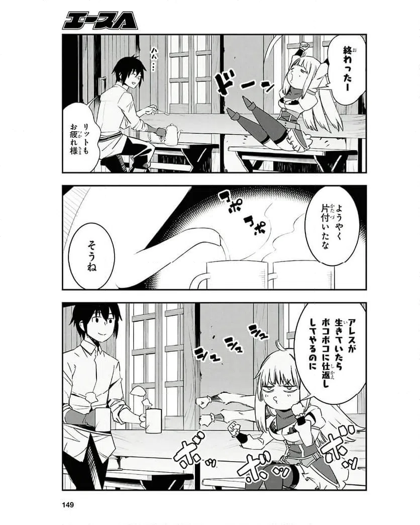 ページ 3 — 第71話