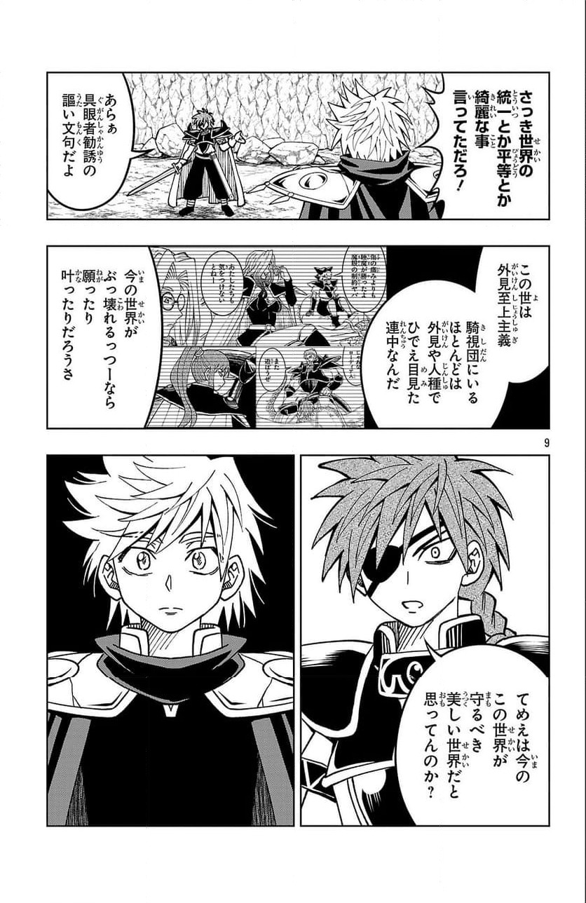 ページ 9 — 第31話