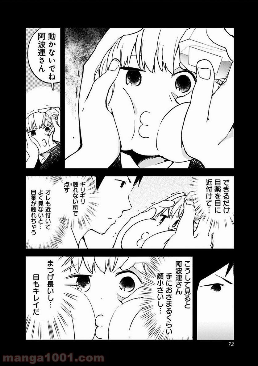 ページ 8 — 第5話