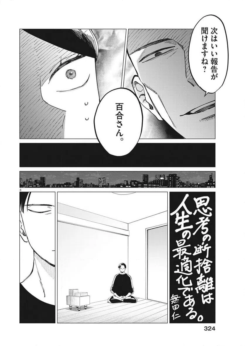 ページ 8 — 第17話