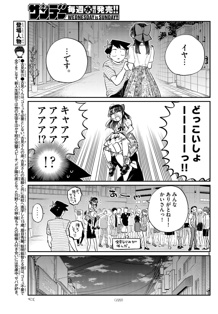 ページ 9 — 第172話