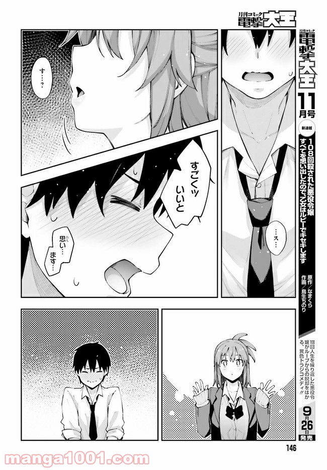 ページ 14 — 第10話
