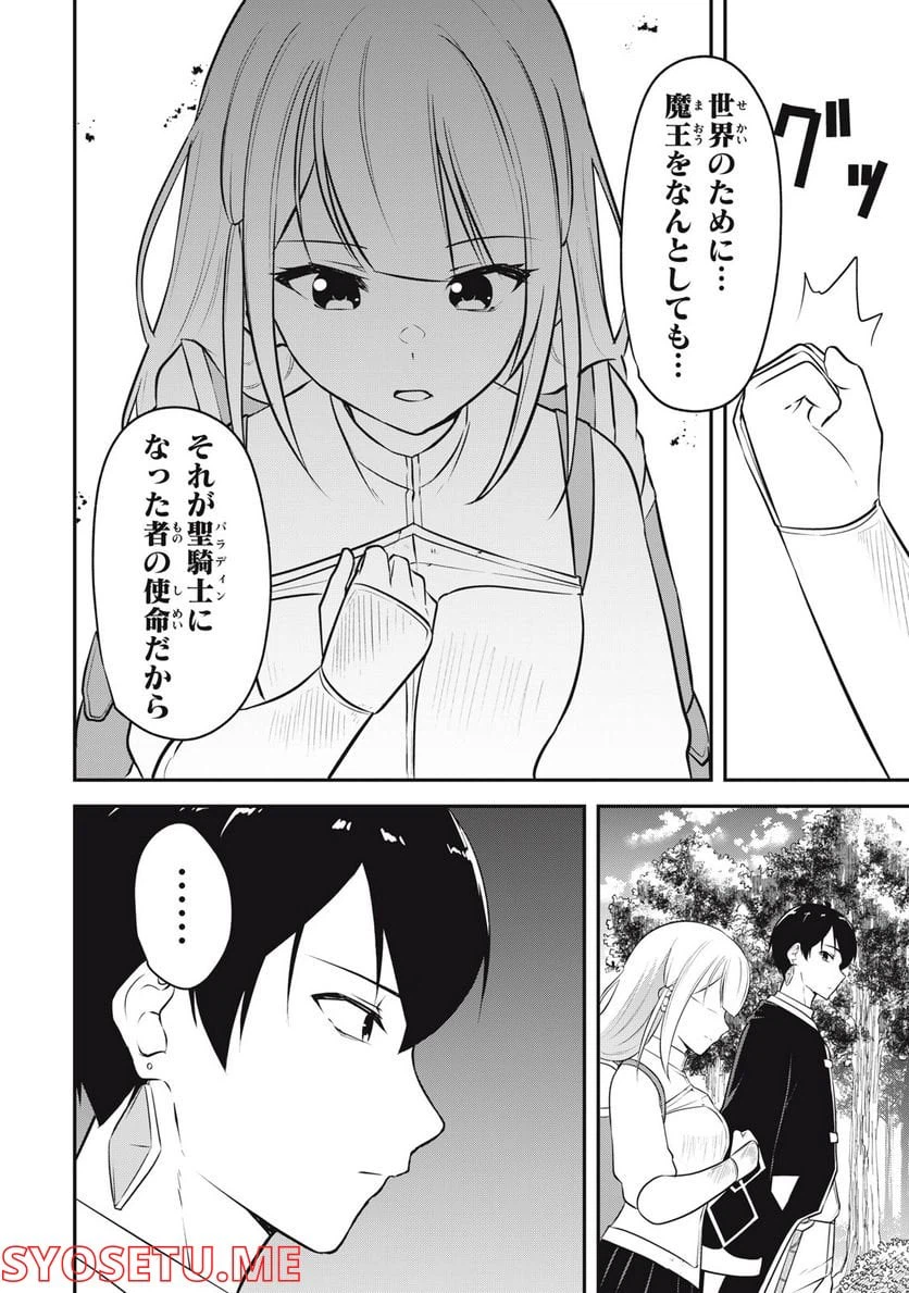 ページ 12 — 第2話