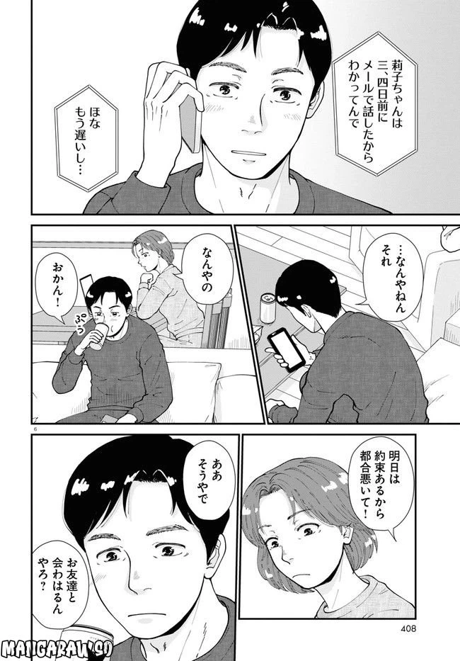 ページ 6 — 第9話
