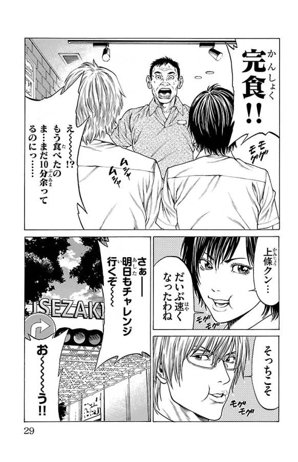 ページ 23 — 第44話