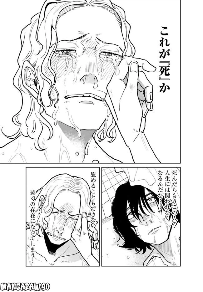 ページ 11 — 第9.1話