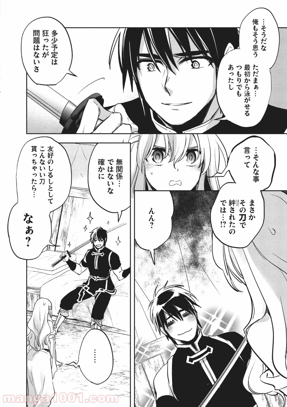 ページ 30 — 第20話