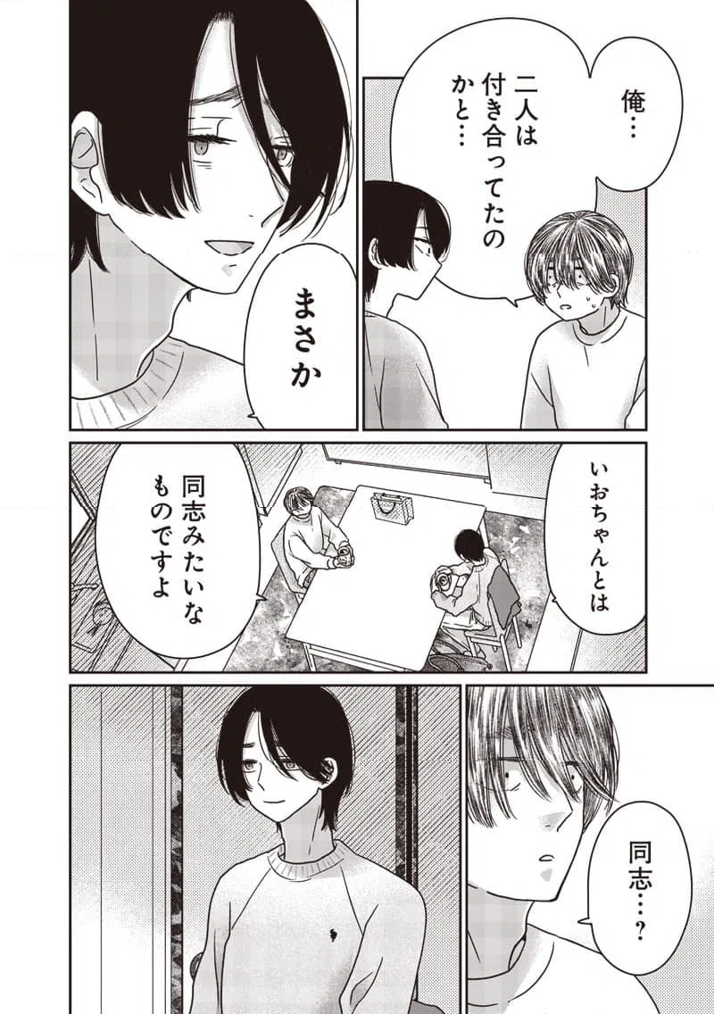 ページ 10 — 第29話