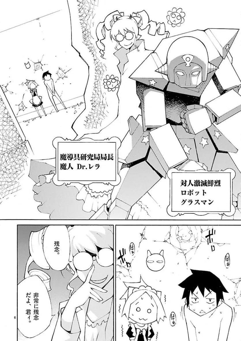 ページ 6 — 第29話