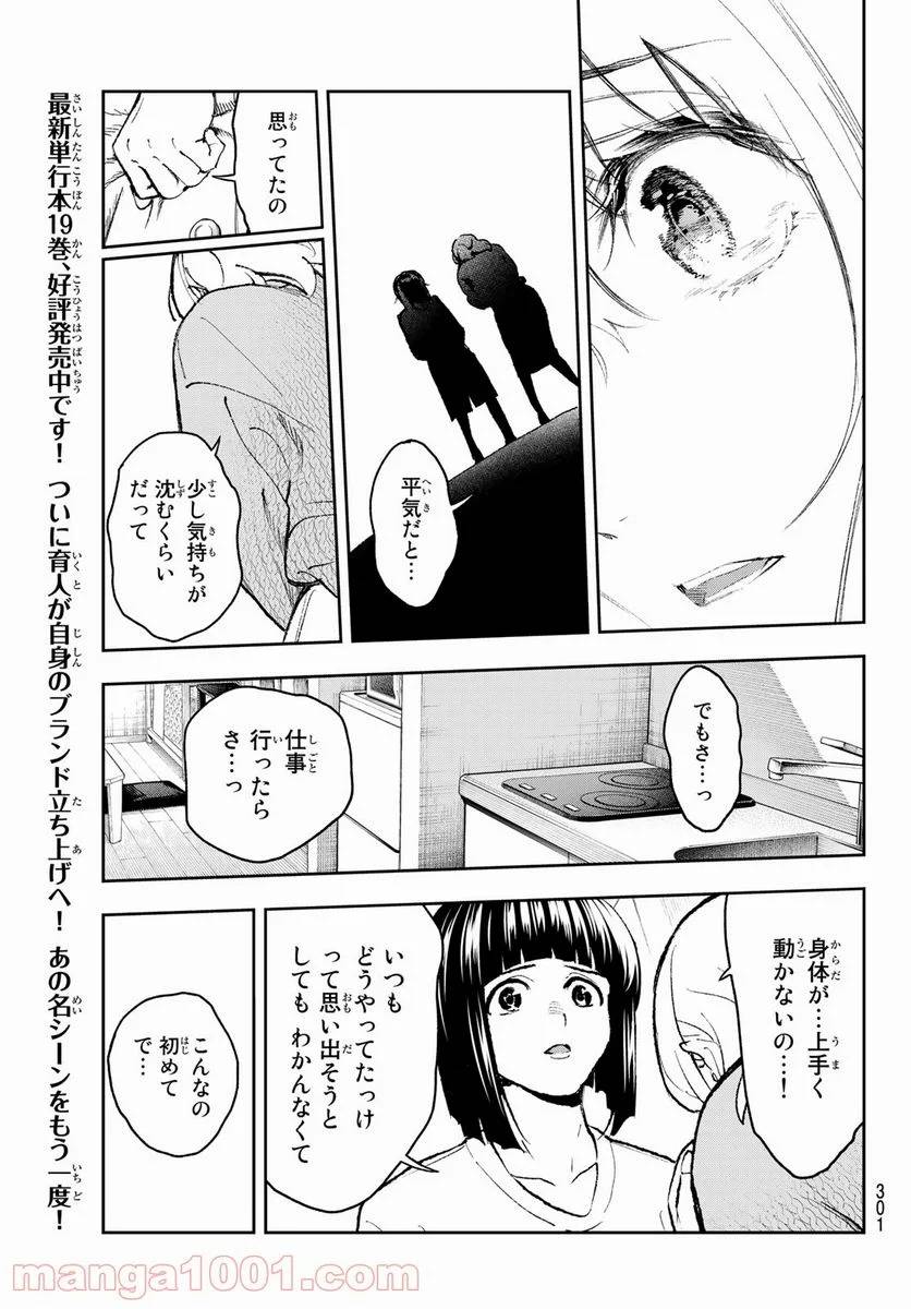 ページ 15 — 第178話