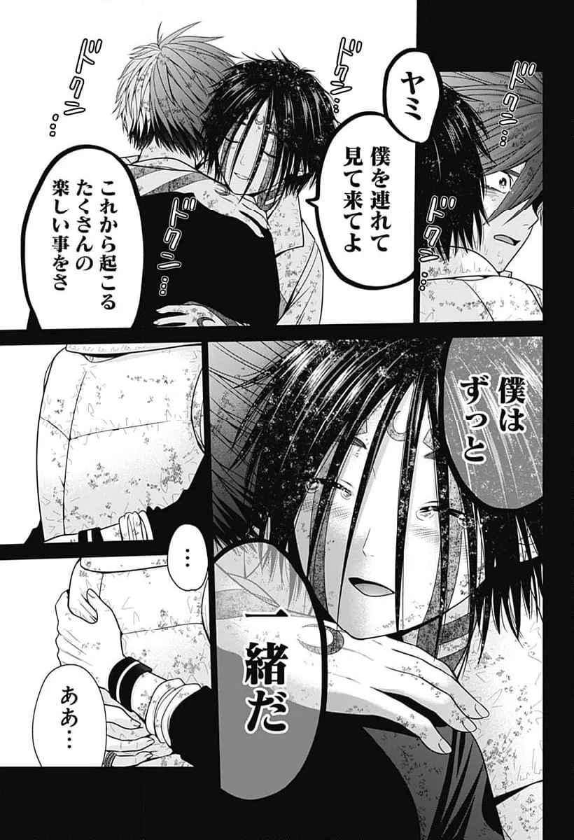 ページ 13 — 第97話