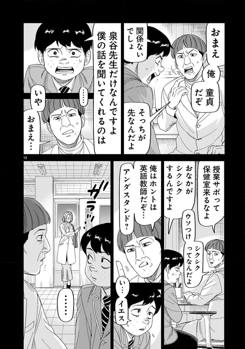 ページ 12 — 第31話
