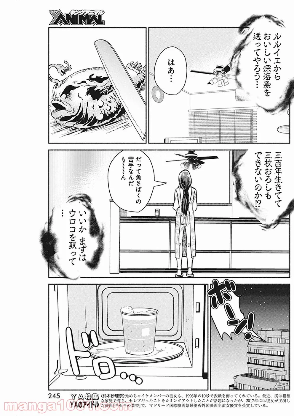 ページ 9 — 第26話