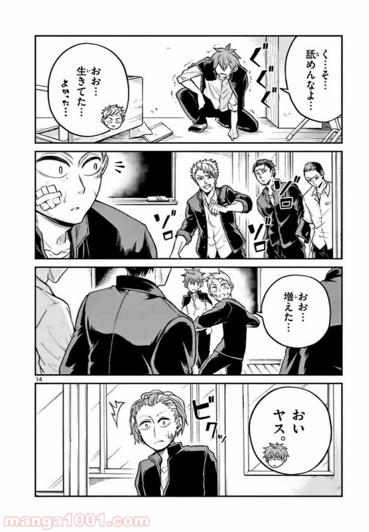 ページ 14 — 第13話