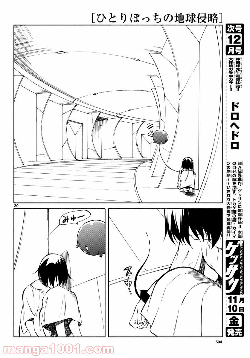 ページ 30 — 第67話