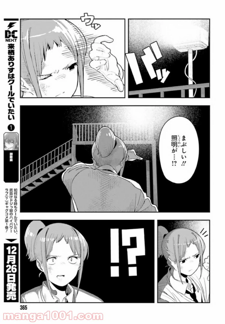 ページ 14 — 第3.4話