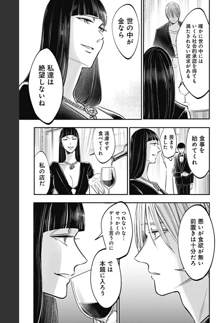 ページ 7 — 第12話
