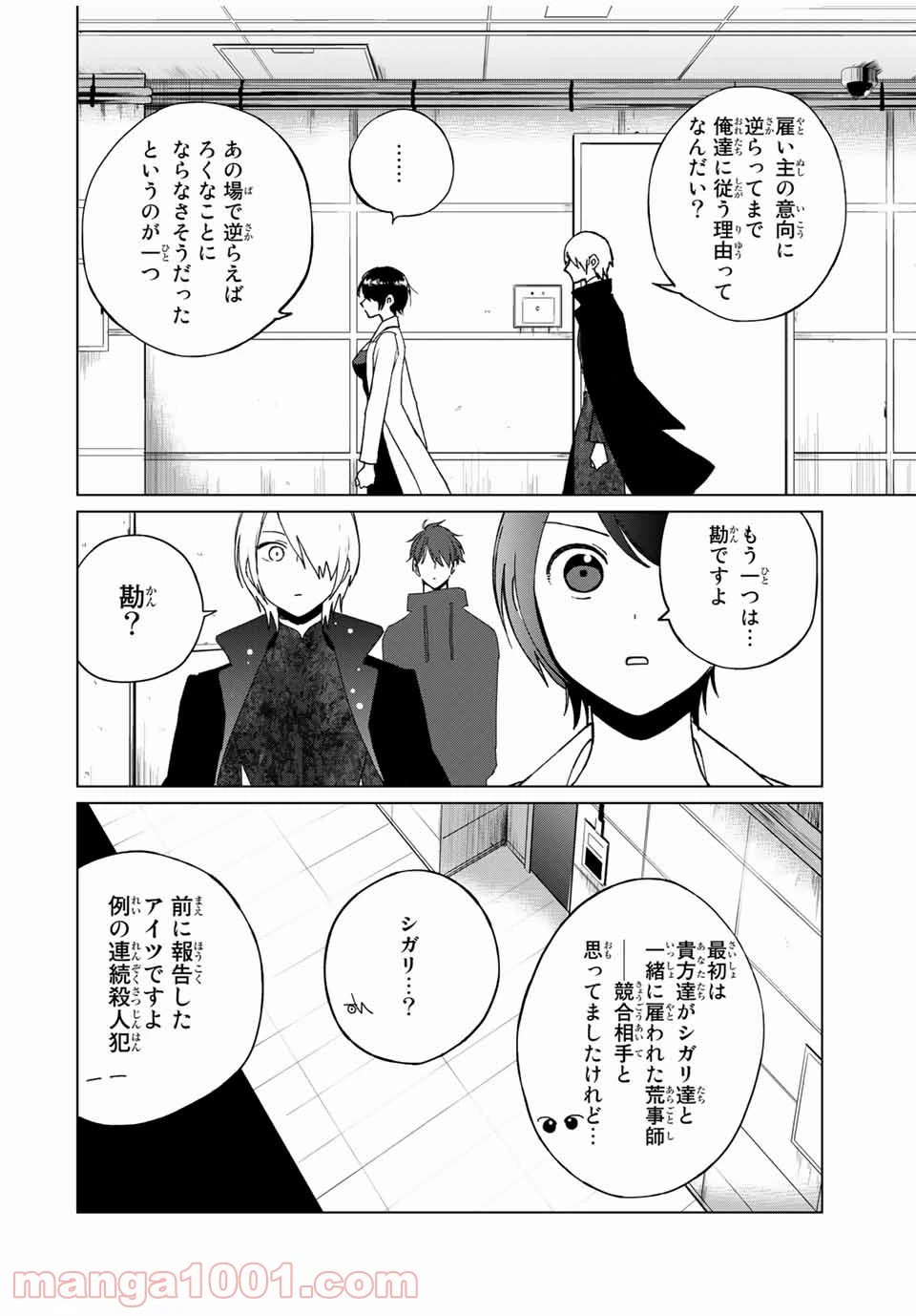ページ 6 — 第37話