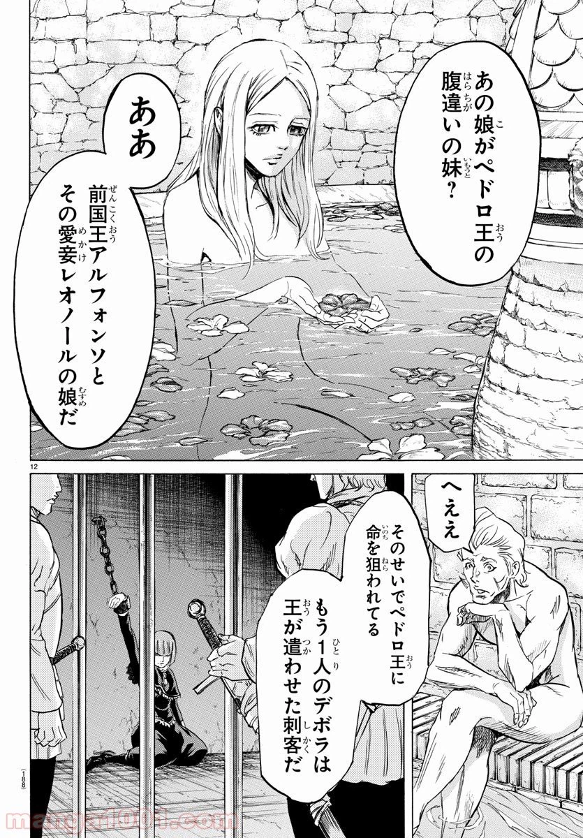 ページ 12 — 第9話
