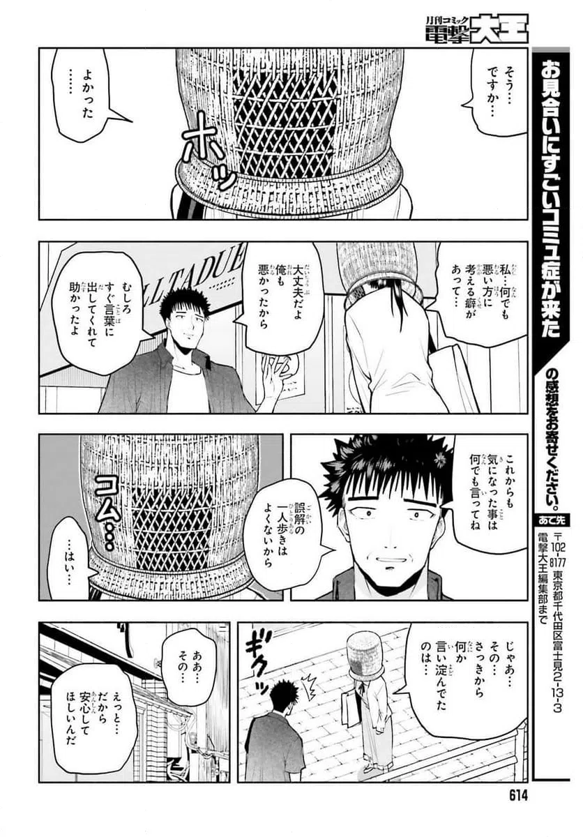 ページ 10 — 第32話