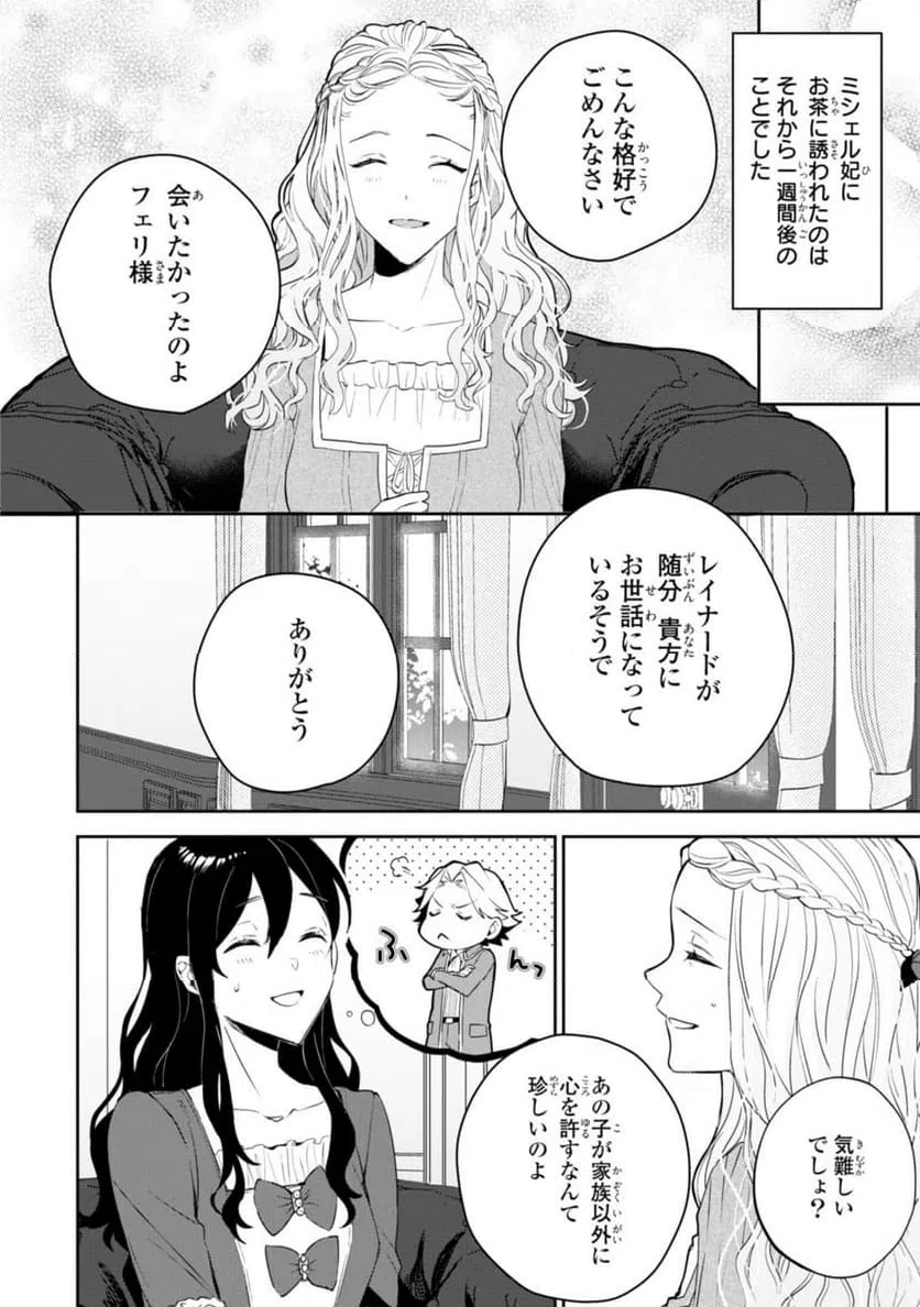 ページ 14 — 第9.1話