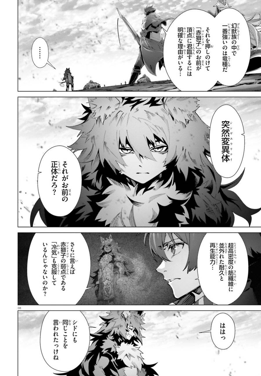 ページ 8 — 第61.1話