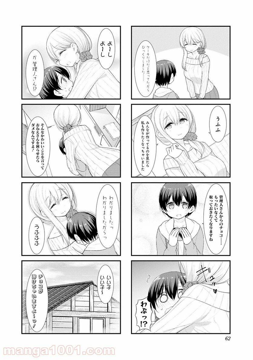 ページ 10 — 第46話