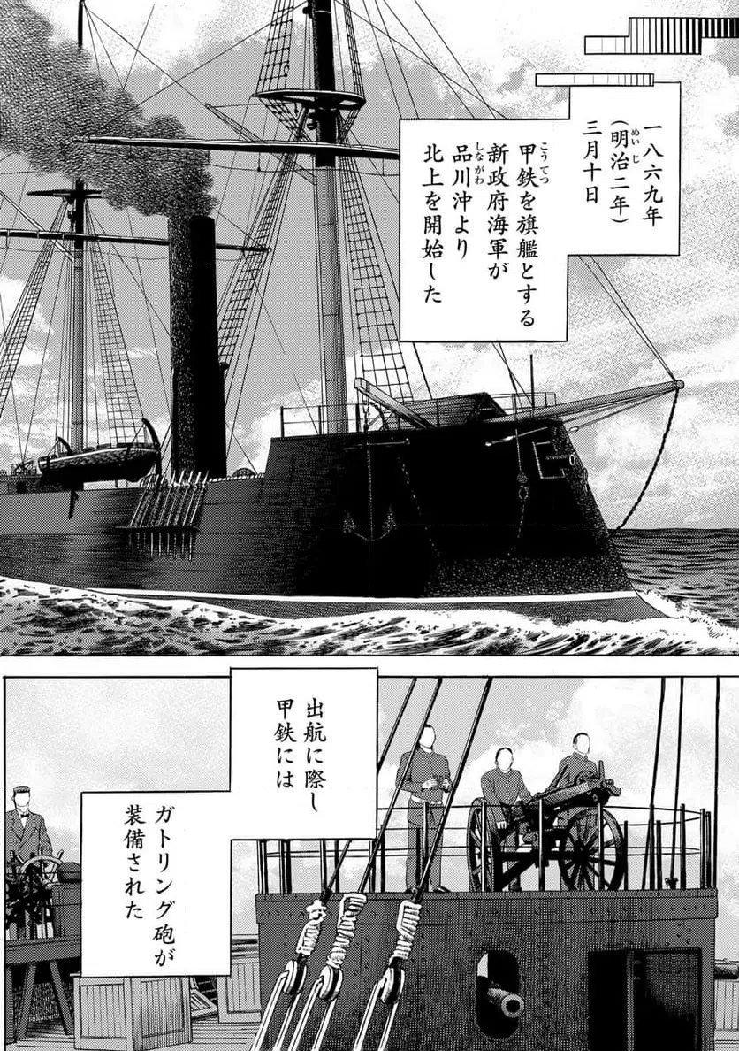 ページ 8 — 第69話