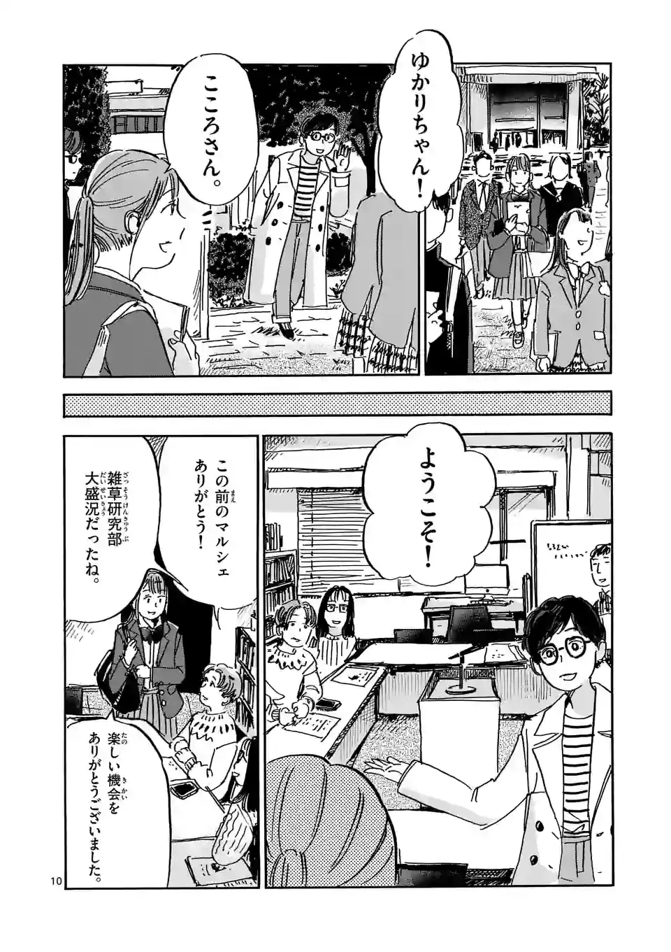ページ 10 — 第34話