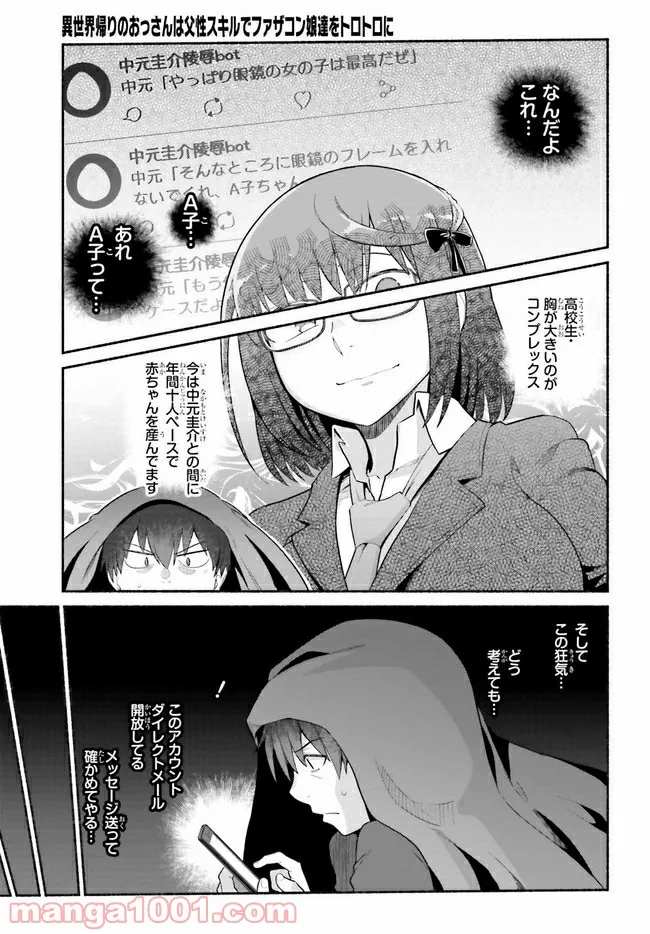 ページ 11 — 第29.1話