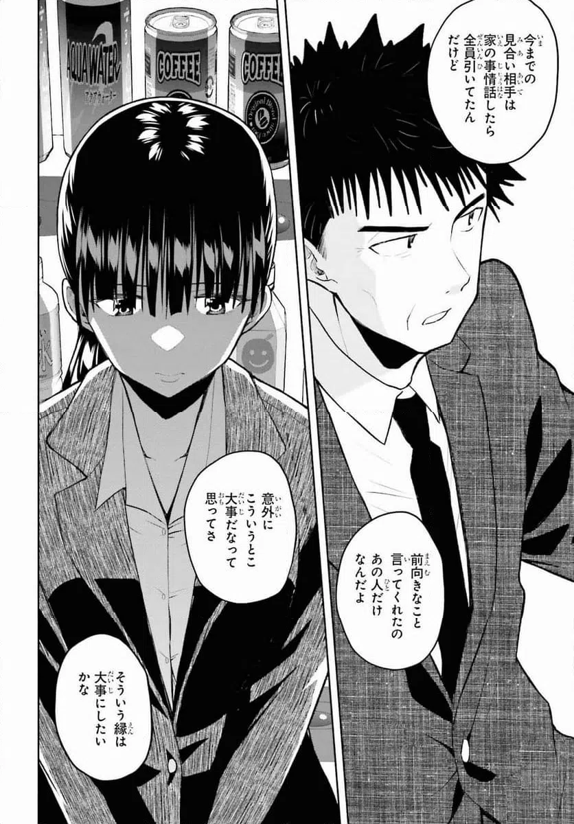 ページ 12 — 第8話