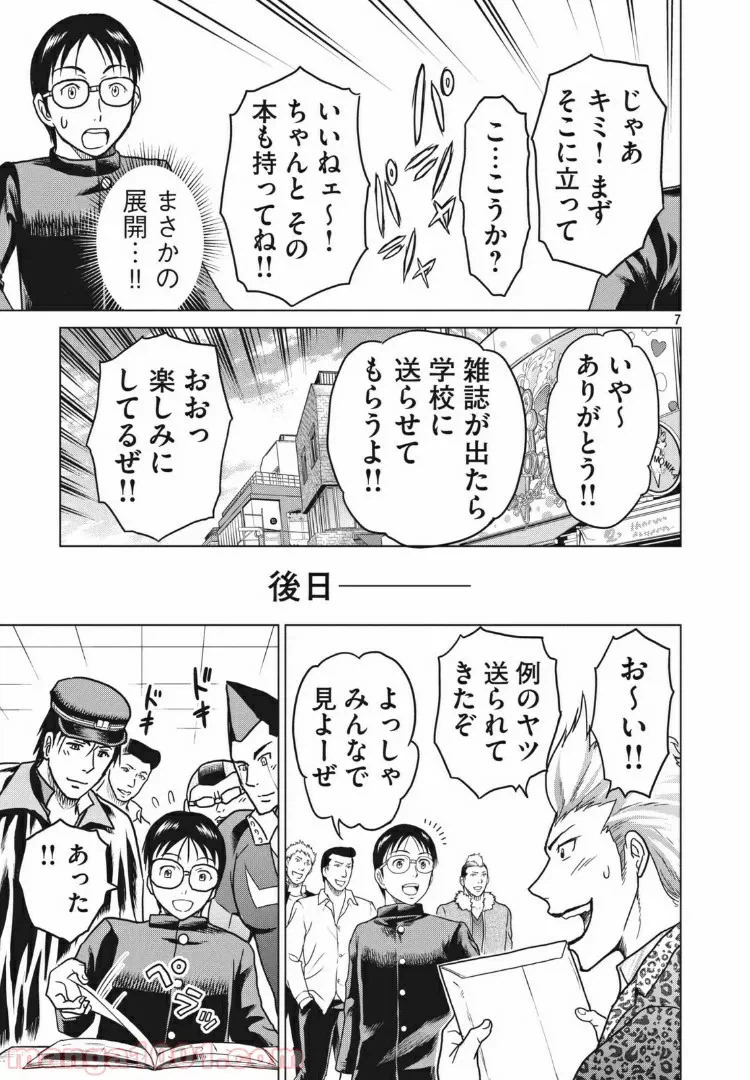 ページ 7 — 第20話