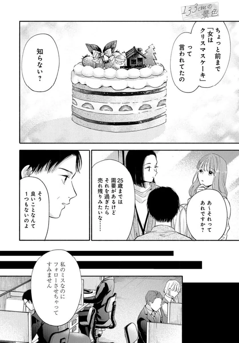 ページ 8 — 第7話