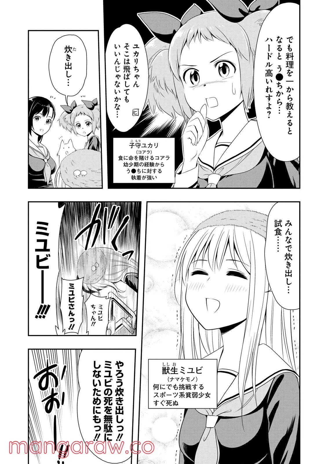 ページ 7 — 第7話