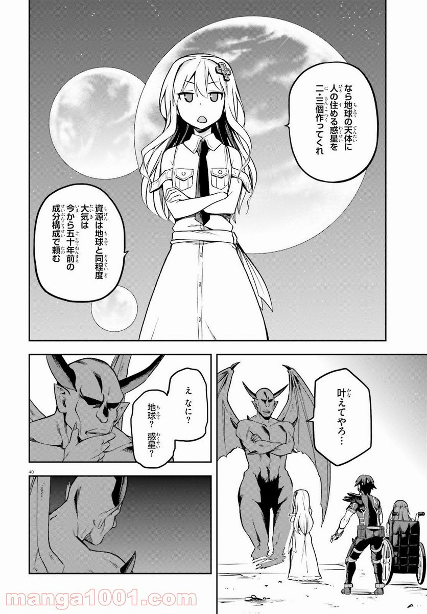 ページ 40 — 第18話