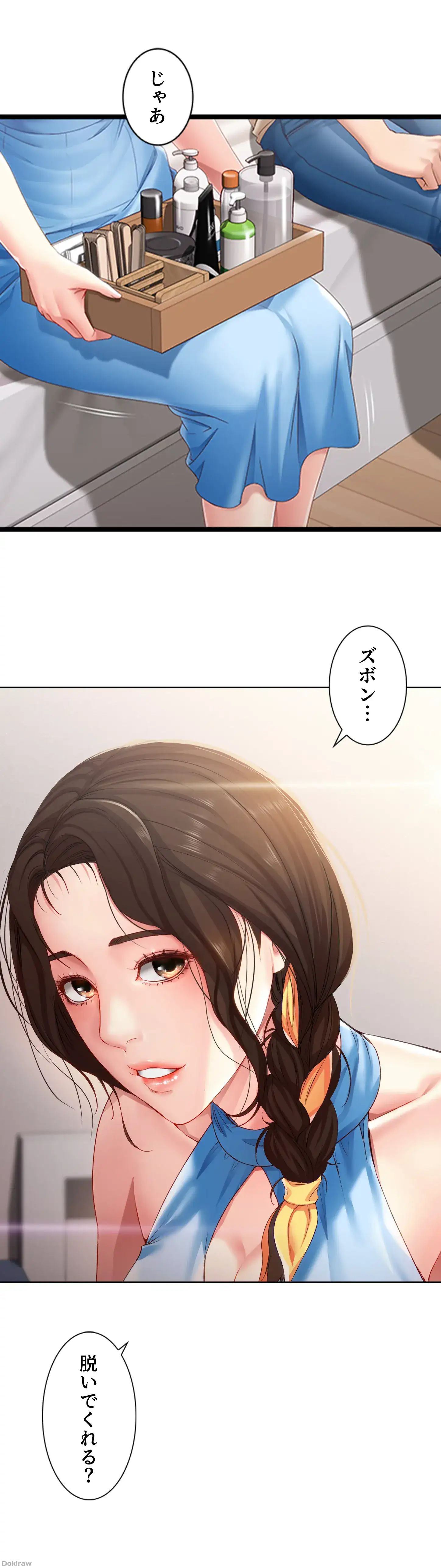 ページ 3 — 第10話