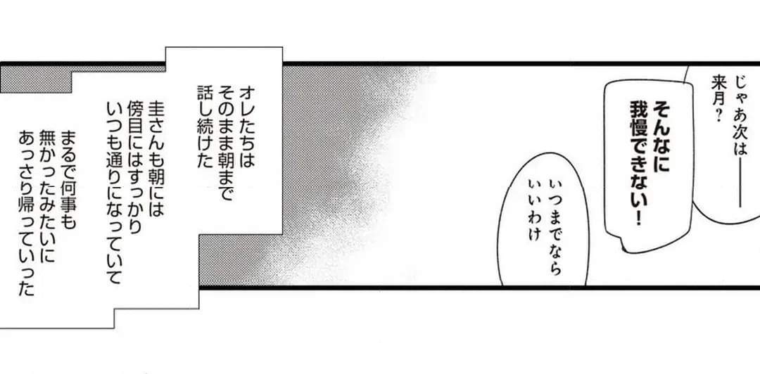 ページ 37 — 第8話