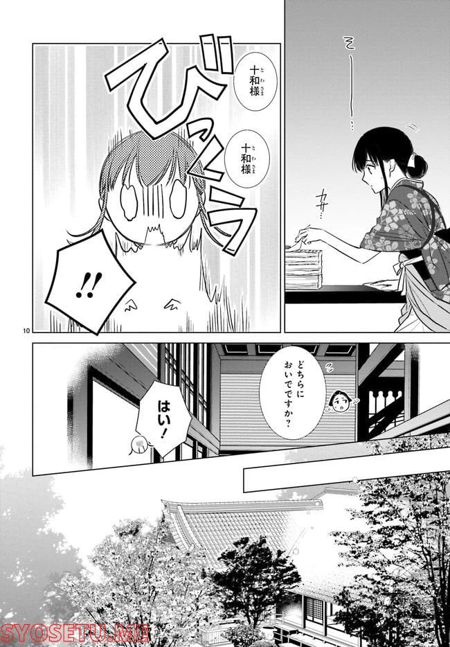 ページ 3 — 第29.2話