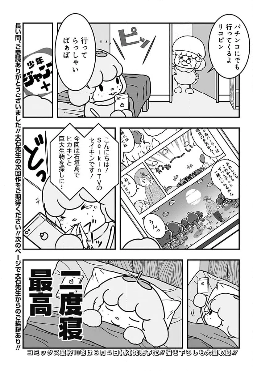 ページ 13 — 第135話