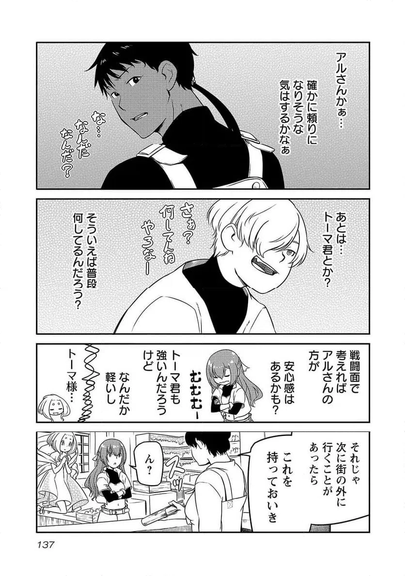 ページ 9 — 第14話