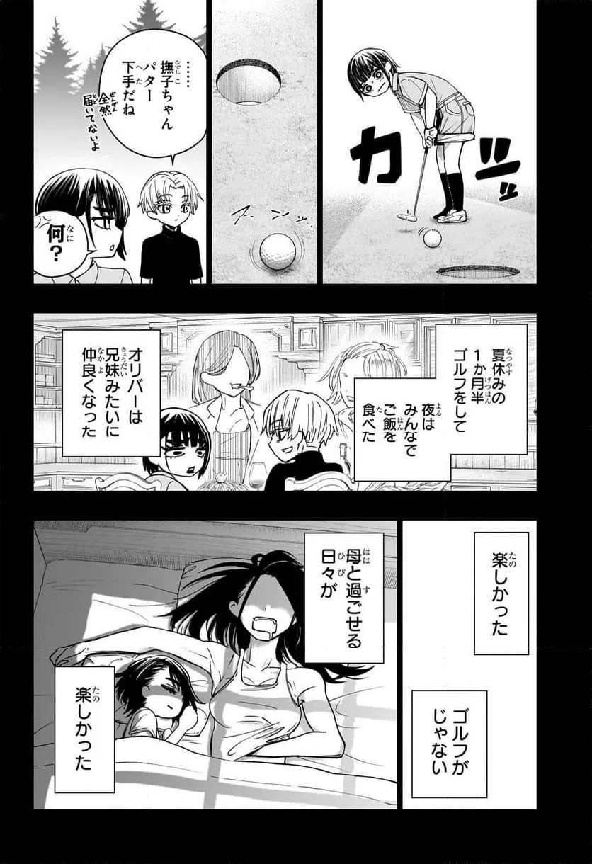 ページ 4 — 第17話
