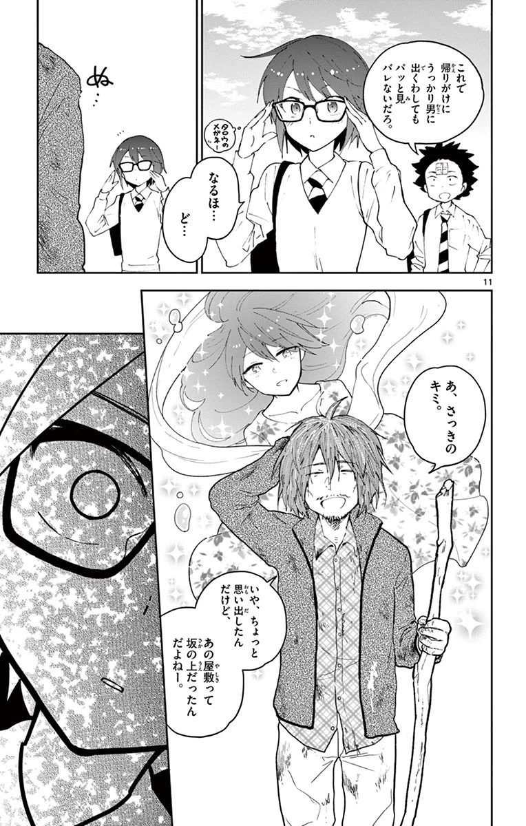 ページ 11 — 第81話