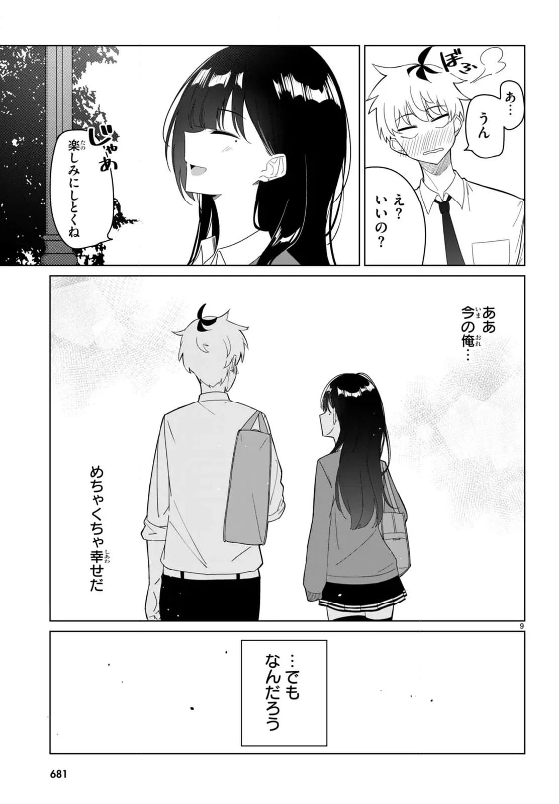 ページ 9 — 第0話