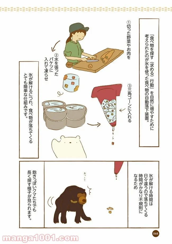 ページ 5 — 第8話