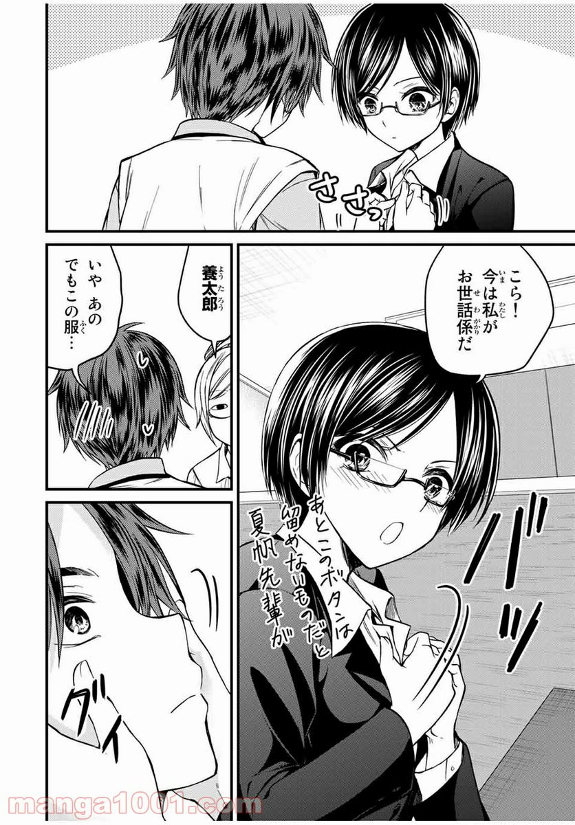ページ 4 — 第76話