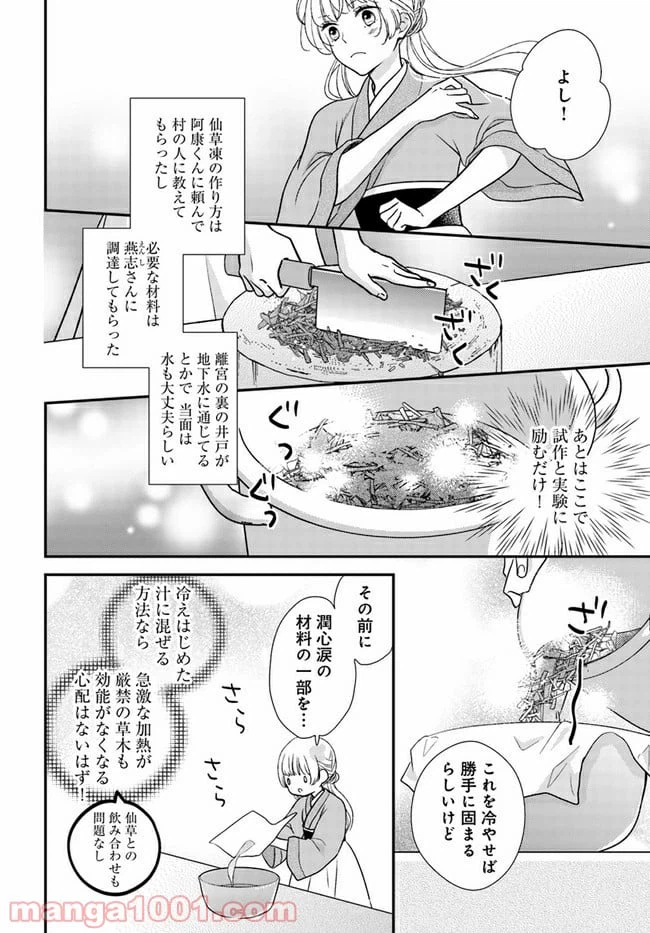 ページ 4 — 第9.1話
