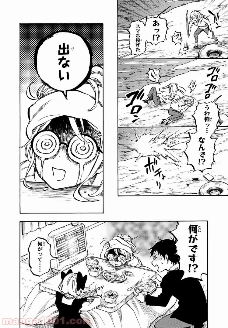 ページ 4 — 第3話