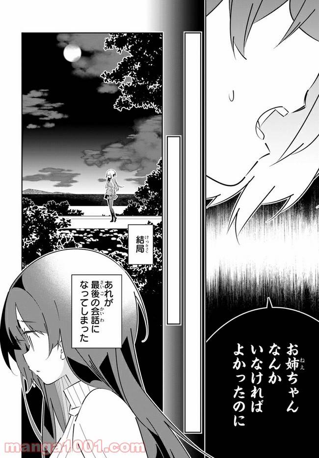ページ 28 — 第18話